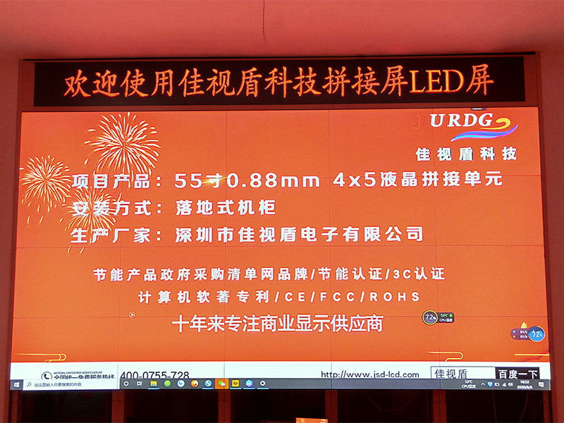 荆州某集团指挥调度中心55寸0.88mm4x5